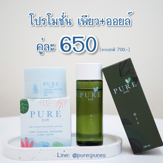 [มีบัตรตัวแทน]ของแท้100% ครีมเพียว+เพียวออยล์ pure oil