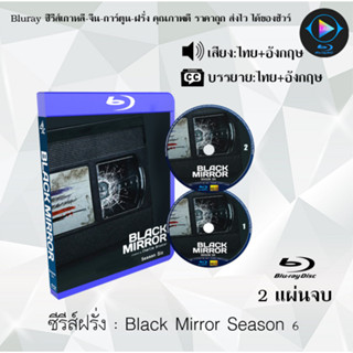 Bluray ซีรีส์ฝรั่ง Black Mirror Season 1-6 (เสียไทย+ซับไทย) Bluray 1080P FullHD