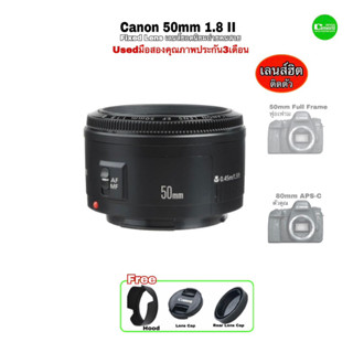 Canon EF 50mm 1.8 lI AF Fixed Lens เลนส์ฟิกยอดนิยม ถ่ายคนสวย Portrait ละลายหลัง มีโบเก้ usedมือสองคุณภาพประกันสูง3เดือน