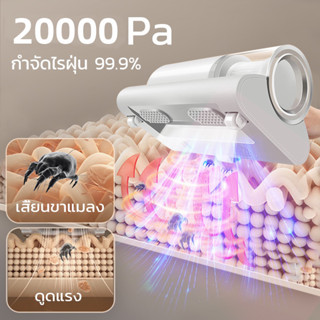 【พร้อมส่งในไทย】20000pa เครื่องดูดไรฝุ่น เครื่องดูดฝุ่นไร้สาย อัตราการกำจัดไร 100% เครื่องดูดฝุ่นที่นอน พลังดูดแรง