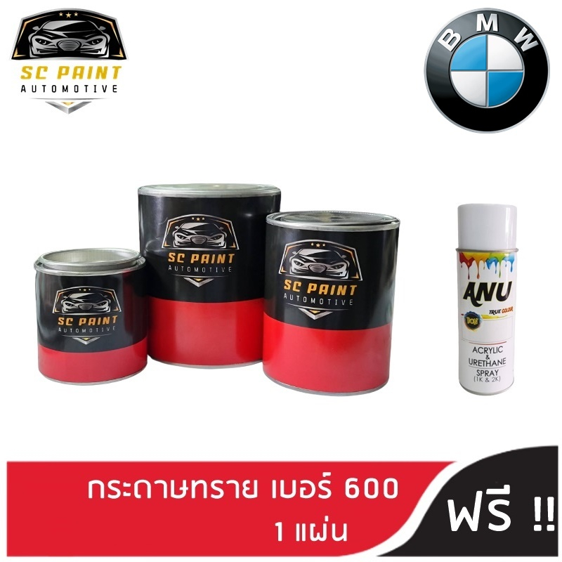สี 2K BMW S3, S5, S7, X1, X3, X5 scp สีพ่นรถยนต์2K สีแต้ม สีสเปรย์2K ยี่ห้อ scpaint