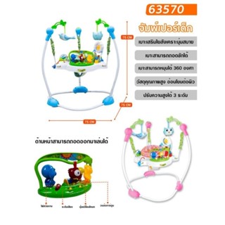 Jumperoo Jungle จั้มเปอร์เด็ก/จั้มกระโดด63570