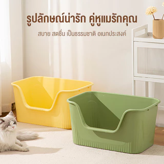 【จัดส่งฟรี】ใหญ่กระบะทรายแมว ห้องน้ำแมว ขอบสูงกันกระเด็น กระบะทรายแมว พร้อมที่ตัก มีตะแกรงดักทราย รุ่นขอบสูงโปร่งส้วมแมว