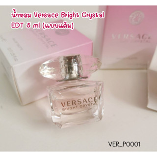 น้ำหอม Versace Bright Crystal EDT 5 ml (แบบแต้ม)