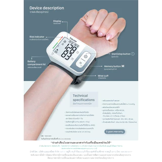 Beurer เครื่องวัดความดันโลหิตที่ข้อมือ Wrist Blood Pressure Monitor รุ่น BC 28 [รับประกัน 5 ปี]