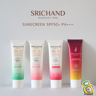 Srichand ครีมกันกันแดด 40 ml.