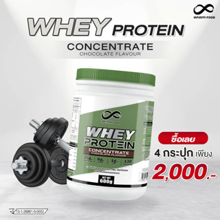 เซ็ตคุ้ม! เวย์ 4 กระปุก 2000 Whey protein Concentrate เวย์โปรตีน คอนเซนเทรต รสช็อกโกแลต เพิ่มน้ำหนัก สร้างกล้ามเนื้อ