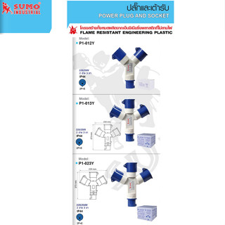 SUMO พาวเวอร์ปลั๊ก 2 สาย 3 ขา 16A รุ่น P1-013Y P1-012Y ต่อขยาย สามทาง เพิ่มปลั๊ก ปลั๊กพ่วง