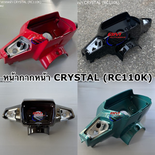 หน้ากากหน้า CRYSTAL (RC110K) มีตัวเลือกสี หน้ากาก SUZUKI  ซูซูกิ คริสตัล เปลือก ABS เฟรมรถ แฟริ่ง กรอบรถ แยกชิ้น ชุดสี