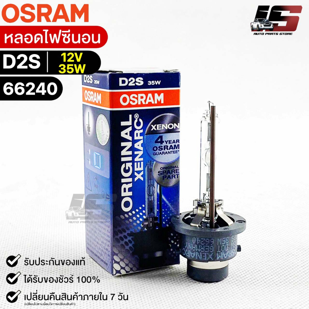 หลอดไฟซีนอน Osram D2S 12V 35W ( จำนวน 1 หลอด ) Osram 66240
