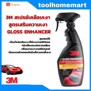 3M สเปรย์เคลือบเงา สูตรเสริมความเงา ขนาด 400 ml.GLOSS ENHANCER