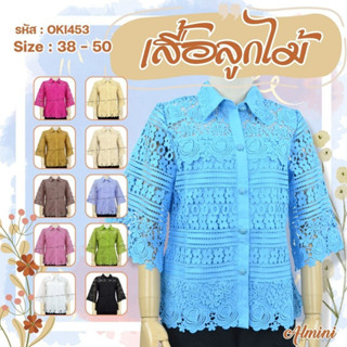 Almini - เสื้อลูกไม้ คอปก ลินินแท้ 100% รหัส OKI453