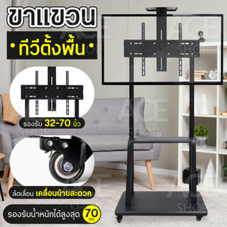 🧠ขาตั้งทีวี ที่ขายดีที่สุด🧠TV Stand ขาตั้งทีวี 32-70 นิ้ว ขาแขวนทีวี ตั้งพื้น มีล้อ เคลื่อนที่ได้ พร้อมชั้นวาง แข็งแรง ทันสมัย รุ่น KM-1700