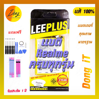 แบต Leeplus ครบรุ่น Realme พร้อมชุดเปลี่ยน รับประกัน 1 ปี