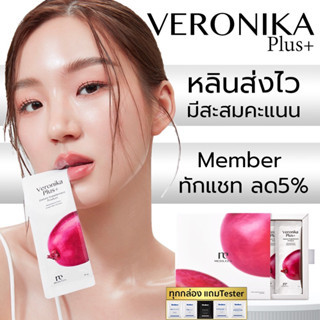 Medileen Veronika Plus+ หลินส่งไวสะสมแต้ม เวโรนิก้า พลัส เมดิลีน เวโร เวโรนิก้าพลัส Vero Bwell24 บีเวล24 Prerotic detox