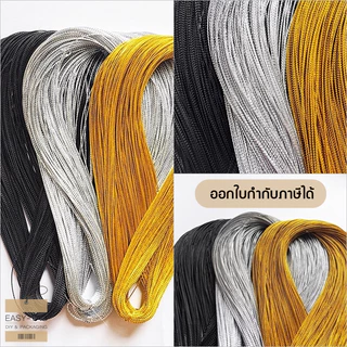 ดิ้นเงิน ดิ้นทอง ดิ้นดำ ขนาดประมาณ 1 mm ความยาวประมาณ 100 m เชือกดิ้นใช้ผูกสินค้า ของขวัญของชำร่วย