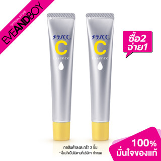 [ซื้อ 2 จ่าย 1] MELANO CC - Vitamin C Brightening Essence (20 ml.) เอสเซ้นซ์บำรุงผิวหน้า