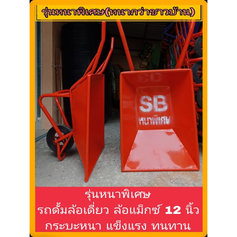 🧡รุ่นหนาพิเศษ รถดั้ม ล้อเดี่ยว รถเข็นปูน สีส้ม ล้อแม็กซ์ 12 นิ้ว หนา