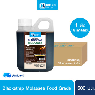 [ส่งฟรี]Blackstrap Molasses จากกลุ่มน้ำตาลมิตรผล วัตถุดิบกากน้ำตาล Food grade สำหรับทำอาหาร ขนาด 500ml x 18 แกลลอน ยกลัง