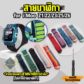 [ส่งฟรี จากไทย] สายนาฬิกา imoo ไนล่อน อย่างหนา สำหรับ imoo ไอมู่ รุ่น Z6 Z2 Z3 Z5 Z6