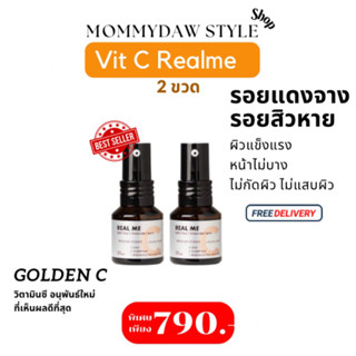 เซรั่มลดฝ้า หน้าขาวใส  ลดรอยสิว กระ จุดด่างดำ ไร้ริวรอย เซรั่มวิตซี  VitC  Realme     เซรั่มวิตามินซี ที่เห็นผลดีที่สุด