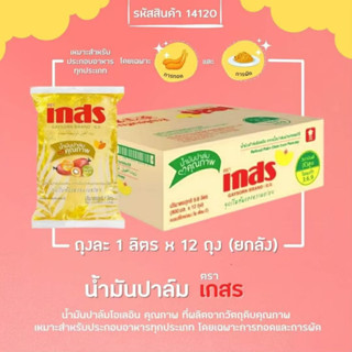 ซื้อยกลังโครตถูก!! น้ำมันปาล์ม ตราเกสร  ถุง  1 L x 12 ถุง