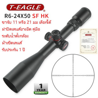 กล้องกันน้ำ กันกระแทก T-EAGLE R6-24X50 SF HK ชัดแจ๋วระดับ HD