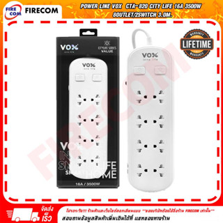 ปลั๊กไฟ Power Line VOX CTA-820 CITY LIFE 16A 3500W  8Outlet/2Switch 3.0m. White สามารถออกใบกำกับภาษีได้