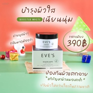 บูสเตอร์ BOOSTER WHITE BODY CREAM