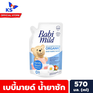 แพ็ค3ถุง สีฟ้า แฟมิลี่ ทัช เบบี้มายด์ น้ำยาซักผ้า 570 มล. Babi mild baby Liquid Detergent (2214)