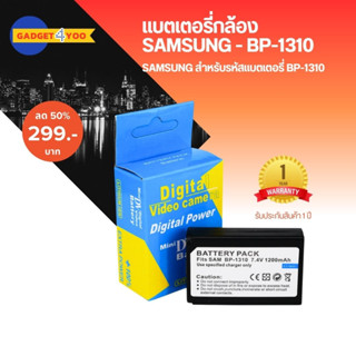 แบตกล้อง SAMSUNG Digital Camera Battery รุ่น/รหัสแบต BP-1310 (1901)