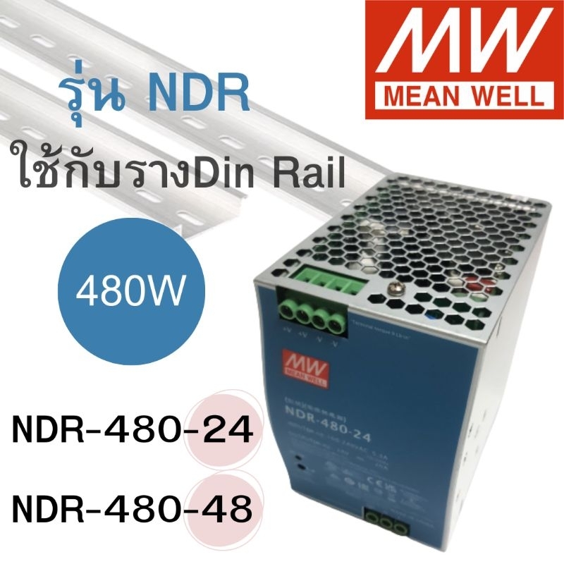 MEAN WELL NDR-480-24 แหล่งจ่ายไฟ 480W สำหรับอุปกรณ์อิเล็กทรอนิกส์และระบบควบคุม