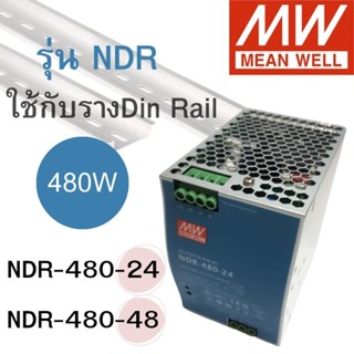 MEAN WELL power supply 24V,48V รุ่นNDR-480-24,NDR-480-48 ใช้กับรางDinrail