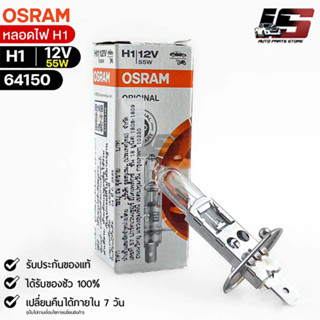 หลอดไฟ Osram H1 12V 55W ( จำนวน 1 หลอด ) Osram 64150 แท้100% v