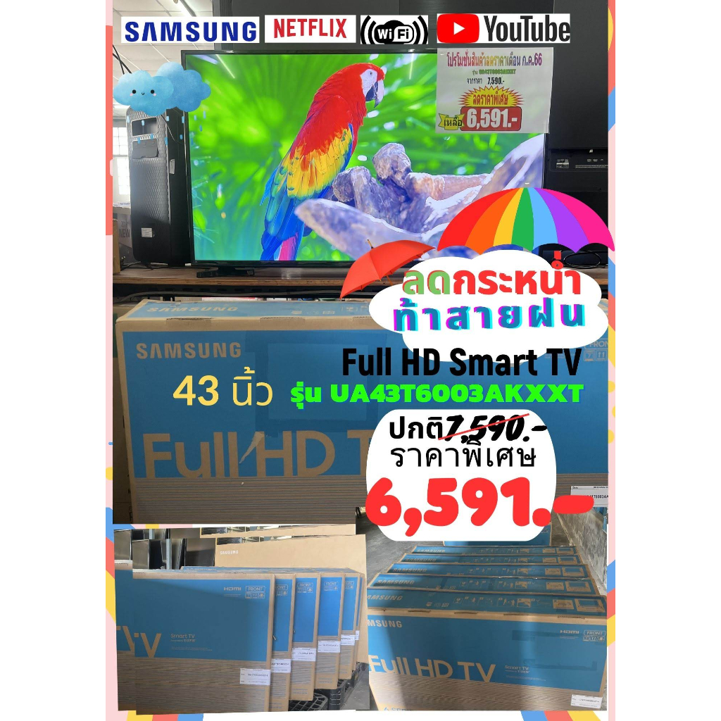 [ผ่อน0% 10ด] Samsung 43" Full HD Smart TV 43T6003 UA43T6003AKXXT (ชลบุรี ส่งฟรี)
