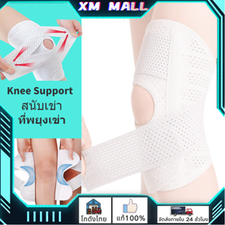 สนับเข่า สายรัดเข่า บรรเทาอาการปวดเข่า ลดการกระแทก ที่พยุงเข่า Knee Support ระบายอากาศ ยืดหยุ่น สนับเข่า สนับเข่า บรรเทา