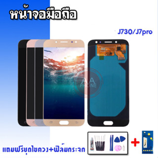 LCD​  ​ J730  J7pro​ **งานปรับแสง หน้าจอมือถือ หน้าจอโทรศัพท์มือถือ 💥แถมฟิล์มกรจก+ชุดไขควง