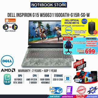 [ผ่อน0% 10ด.][กดซื้อ GAMING CHAIR 699.-][แลกซื้อKB216/MS116]DELL Inspiron G15 W566311600ATH-G