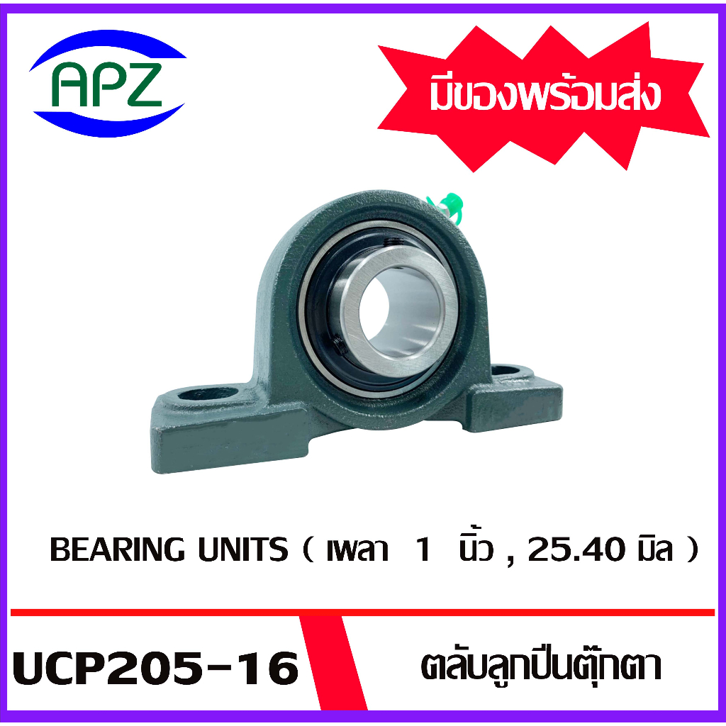 UCT205-16 ตลับลูกปืนตุ๊กตา สำหรับเพลา 1" 25.40 มิล ( BEARING UNITS ) UCT205-16 T205 UC205 สำหรับเพลานิ้ว