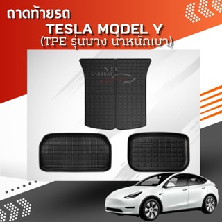 ถาดท้ายรถ Tesla model Y (3 ชิ้น) รุ่นน้ำหนักเบา บาง ยกทำความสะอาดง่าย