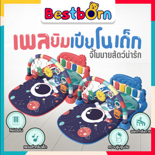 Playgym Piano เพลยิมเปียโน ลายอวกาศ  มีดนตรี มีโมบายของเล่น เสริมพัฒนาการ 668-216