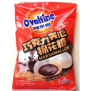 ถูกสุด‼️มาร์ชเมลโล่โอวัลติน 90 กรัม Ovaltine Marshmallow มาร์ชเมลโล่ไส้โอวัลติน​เข้มข้น