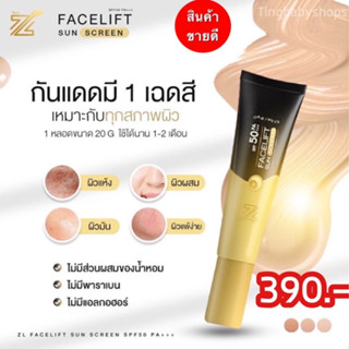 🔥ซื้อ 5แถม2🔥 ZLซีแอล กันแดดฟิลเลอร์  ครีมกันแดดผสมรองพื้น คุมมัน กันน้ำ กันเหงื่อ รองพื้นกันแดด SPF 50 PA+++  20 g.