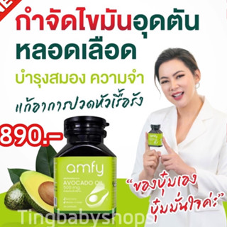 2แถม1🔥ส่งฟรี🔥amfy น้ำมันอาโวคาโดสกัดเย็น ลดอาการปวดข้อเข่า ลดความดันโลหิต บำรุงหัวใจ กำจัดไขมัน keki Avocado Oil