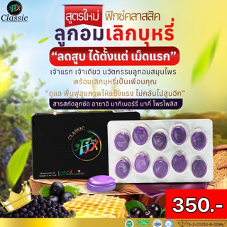 ⬛ส่งฟรี⬛ลูกอม Fix เลิกบุหรี่ ลูกอม สมุนไพรฟิกซ์ (Fix Brand) เลิกบุหรี่ อม 6 เม็ดต่อวัน สูตรใหม่