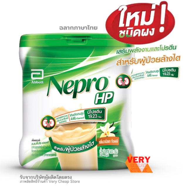 Nepro Powder HP 400g เนบโปร เอพี แบบผง วานิลลา สำหรับผู้ป่วยล้างไต 400กรัม