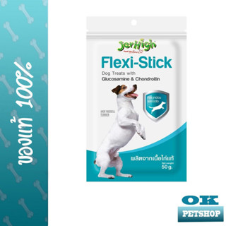 Jerhigh Flexi-Stick 50g. ขนมบำรุงข้อและกระดูกสำหรับสุนัข