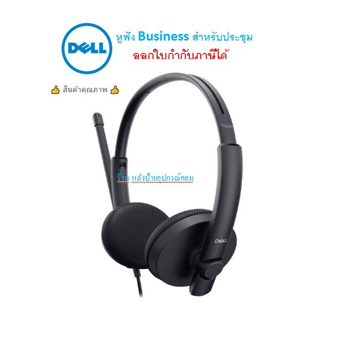 Dell WH1022 Stereo Headset หูฟัง Business สำหรับประชุมหรือ Call Center น้ำหนักเบา