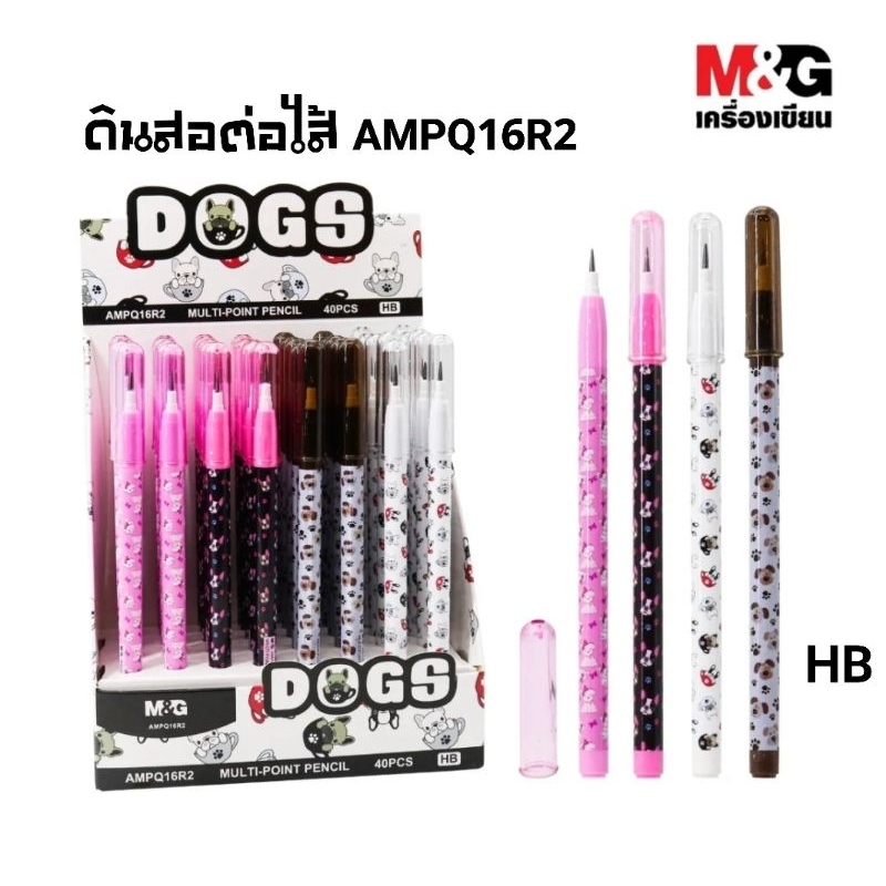 M&G ดินสอต่อไส้ แบบปลอก AMPQ16R2 ลาย Dogs (คละลาย) ราคาต่อ 1 แท่ง