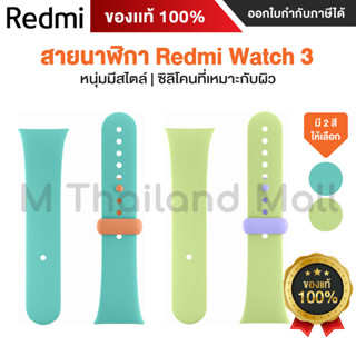 Redmi Watch 3 Strap สายนาฬิกาสีสันพาสเทล สวย สดใส บ่งบอกความเป็นคุณ